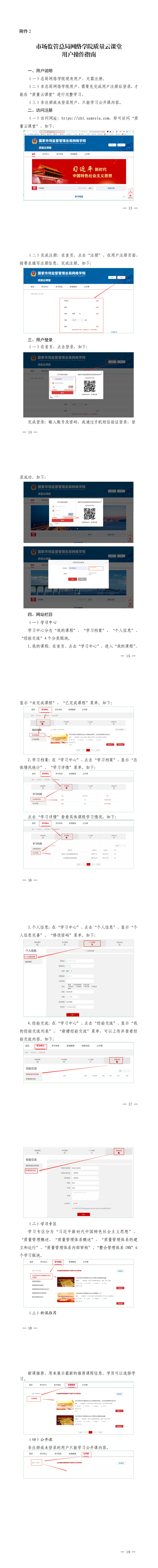 附件2 市场监管总局网络学院质量云课堂用户操作指南_00.png