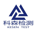 河北科森检测技术服务有限公司